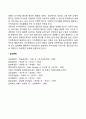 아동기 사회정서발달의 특징 6페이지