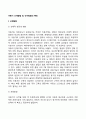아동기 신체발달 및 인지발달의 특징 2페이지
