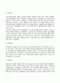 아동기 신체발달 및 인지발달의 특징 4페이지