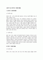 신생아기 및 영아기의 사회정서발달 2페이지