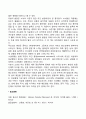 청소년기 신체발달(청년기의 신체적 성장과 변화 운동발달 성적 발달) 5페이지