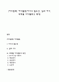 [여가문화] 여가활동(여가의 필요성 일과 여가 세대별 여가활동의 특징) 1페이지