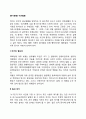 [여가문화] 여가활동(여가의 필요성 일과 여가 세대별 여가활동의 특징) 2페이지