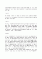 [여가문화] 여가활동(여가의 필요성 일과 여가 세대별 여가활동의 특징) 4페이지