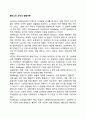 콜버그의 도덕성 발달이론(도덕발달단계) 2페이지