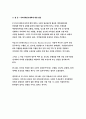 지역사회간호학 2018 본인이 거주하는 시군구의 보건의료 계획 자료를 참고로 하여 지역사회간호과정 사례보고서 작성하기 방송통신대 지역사회간호학 출석대체과제물 지역사회간호학 21페이지