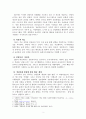 숲치유 프로그램 개발과 효과 연구 2페이지