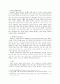 숲치유 프로그램 개발과 효과 연구 4페이지