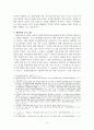 숲치유 프로그램 개발과 효과 연구 10페이지