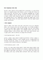 태내기 발달과정과 유전의 영향 2페이지