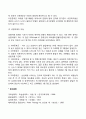 태내기 발달과정과 유전의 영향 5페이지