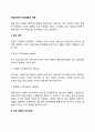직업선택과 직장생활의 적응 2페이지