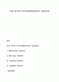 부모 되기와 자녀양육태도(부모의 양육방식) 1페이지