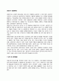 성인전기 발달특징(성인전기 신체운동발달 인지발달 사회정서발달) 2페이지