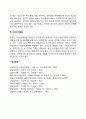성인전기 발달특징(성인전기 신체운동발달 인지발달 사회정서발달) 4페이지