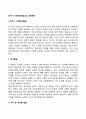 유아기 사회정서발달 및 또래관계 2페이지