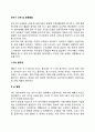 유아기 신체 및 운동발달 2페이지