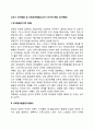 노년기 인지발달 및 사회정서발달(노년기 인지적 변화 정서변화) 1페이지