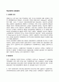 독일경영학의 발달(발전) 2페이지