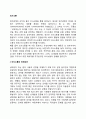 의사소통의 장애요인과 효과적인 의사소통 2페이지