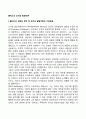 콜버그의 생애와 업적 및 도덕성 발달이론의 기본관점 2페이지