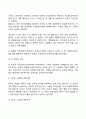 콜버그의 생애와 업적 및 도덕성 발달이론의 기본관점 4페이지