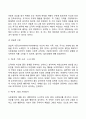콜버그의 생애와 업적 및 도덕성 발달이론의 기본관점 5페이지