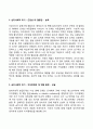 에릭슨의 심리사회적 발달단계 인간행동과 사회환경 개념 정의 특징 특성 종류 유형 분류 6페이지