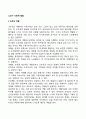 [노년기 사회적 특징] 노년기의 조부모역할 미망인역할 퇴직자역할 친구관계 여가생활 2페이지