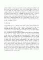 [노년기 사회적 특징] 노년기의 조부모역할 미망인역할 퇴직자역할 친구관계 여가생활 3페이지