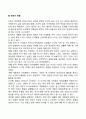 [노년기 사회적 특징] 노년기의 조부모역할 미망인역할 퇴직자역할 친구관계 여가생활 4페이지