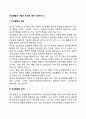 인간발달의 개념과 원리에 대해 서술하시오 2페이지
