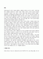 문화의 정의와 주요개념 문화의 특성 3페이지