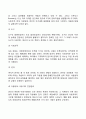 문화의 정의와 주요개념 문화의 특성 4페이지