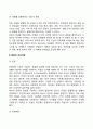 문화의 정의와 주요개념 문화의 특성 5페이지