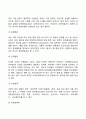 문화의 정의와 주요개념 문화의 특성 6페이지