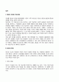 집단의 정의와 특성 집단의 유형 사회체계로서의 집단의 특성 3페이지