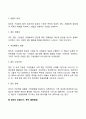 집단의 정의와 특성 집단의 유형 사회체계로서의 집단의 특성 4페이지