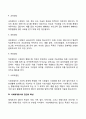 집단의 정의와 특성 집단의 유형 사회체계로서의 집단의 특성 6페이지