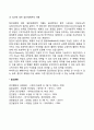 집단의 정의와 특성 집단의 유형 사회체계로서의 집단의 특성 8페이지