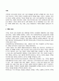 가족의 정의와 기능 및 특성 가족의 유형 2페이지