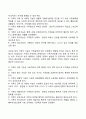 가족의 정의와 기능 및 특성 가족의 유형 4페이지