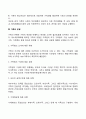 가족의 정의와 기능 및 특성 가족의 유형 5페이지