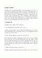 인간관계론을 태동시킨 계기가 된 호손 공장 실험의 내용을 고찰하고 이 4가지 실험이 인간관계론에 어떠한 영향을 미치게 되었는가에 대하여 서술하시오 인간발달 인간행동과 사회환경 개념 정의 특징 특성 종류 유형 분류 2페이지