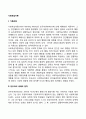 반두라의 사회학습이론 2페이지