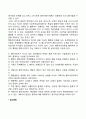 반두라의 사회학습이론 8페이지