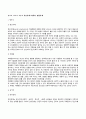 영아기 유아기 아동기 정신장애(이상행동 발달장애) 2페이지