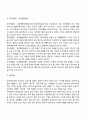 유아기 아동기의 발달장애(이상행동 및 정신장애) 5페이지