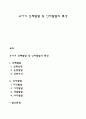 유아기 신체발달 및 인지발달의 특성 1페이지