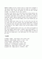 유아기 신체발달 및 인지발달의 특성 6페이지